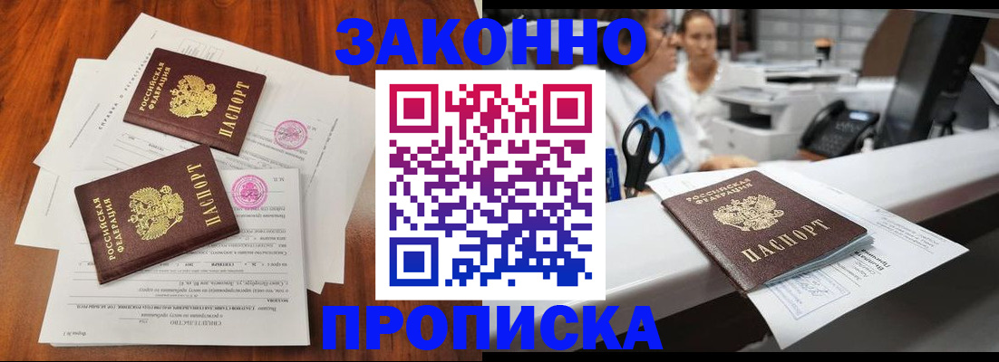 временная прописка в Дрезне